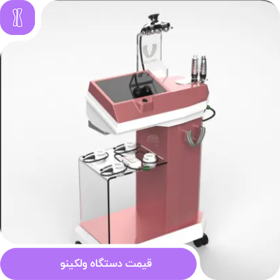 دستگاه ولکینو مداریا