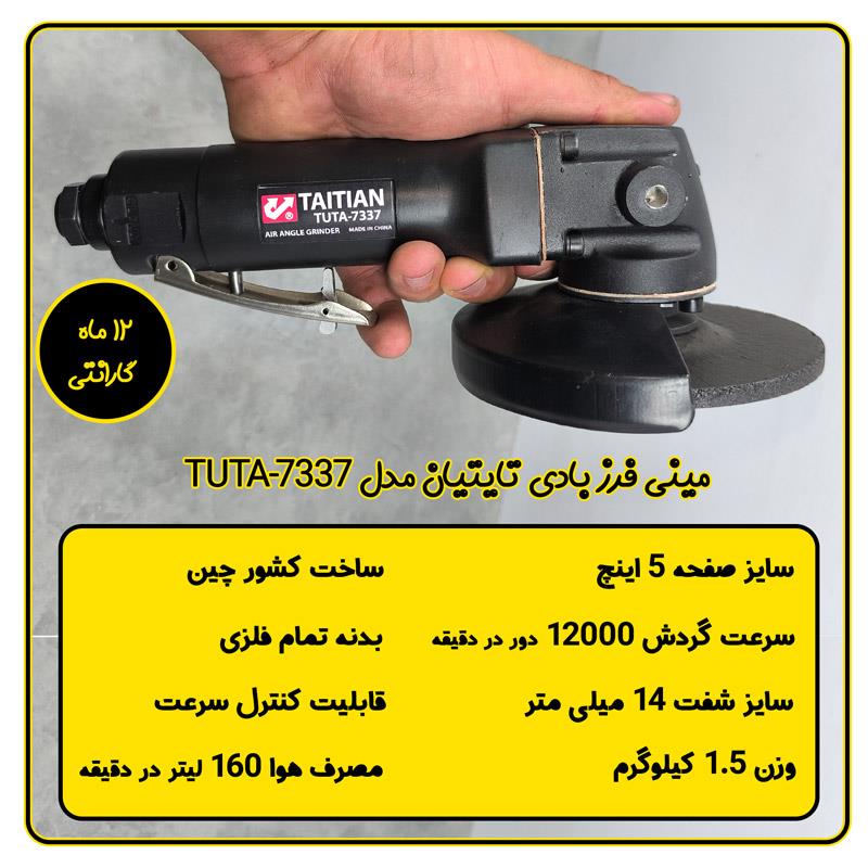مینی فرز بادی تایتیان 