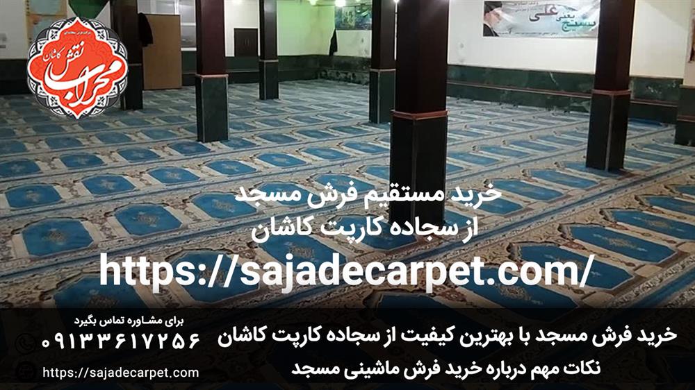 فروش فرش سجاده ای در تهران