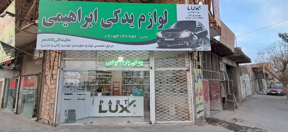 مغازه لوازم یدکی
