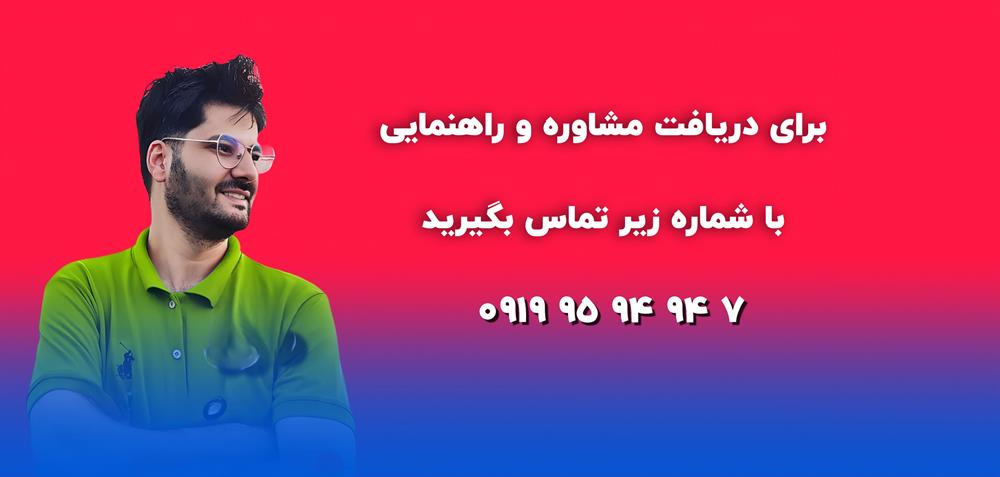 مشاوره رایگان کنکور 1405
