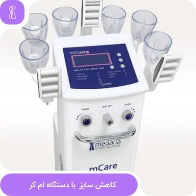 دستگاه ام کر