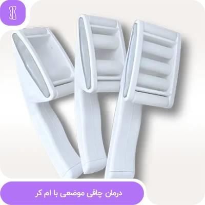 دستگاه لاغری سریع  ام کر