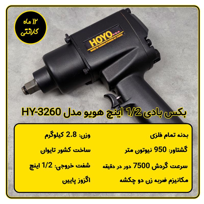 بکس بادی هویو 