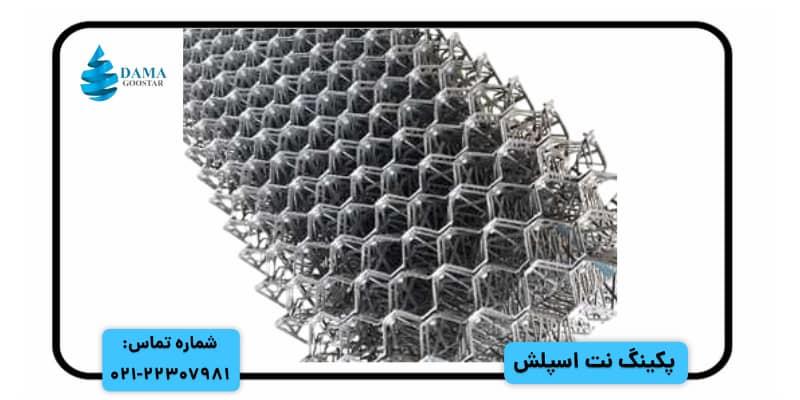 پکینگ شبکه ای برج خنک کننده