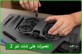 تعمیرات dji neo 2