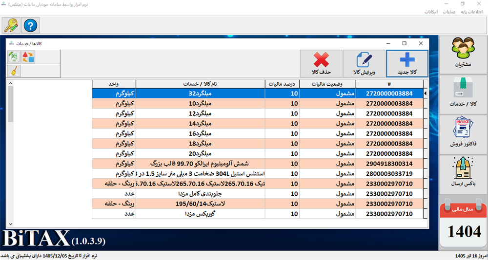 نرم افزار تحت ویندوز بیتکس BiTAX