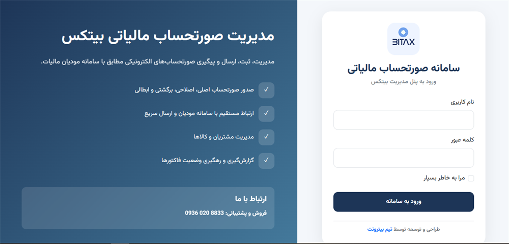 سامانه تحت وب بیتکس Bitaxweb.ir