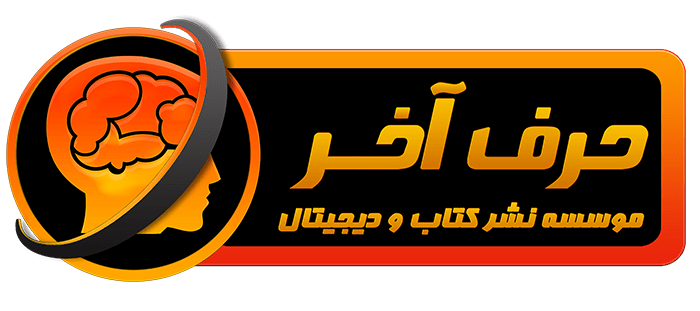 تماس با شماره دفتر حرف اخر