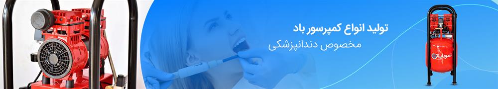 کمپرسور دندانپزشکی ایران پمپ