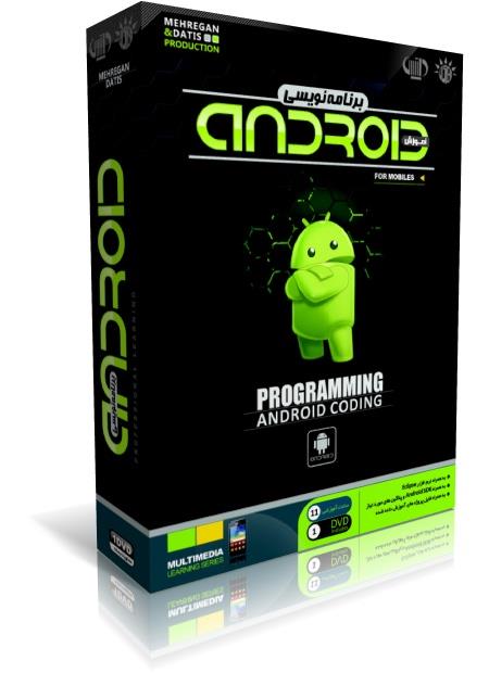 آموزش برنامه نویسی اندروید - Android Programming