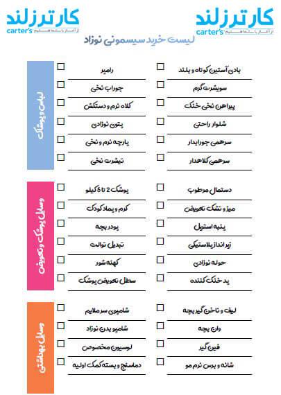 لیست خرید سیسمونی (2)