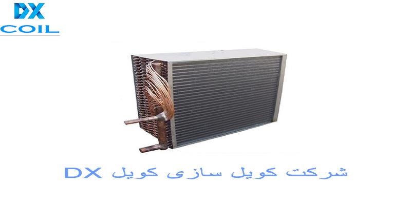 شرکت کویل سازی dx