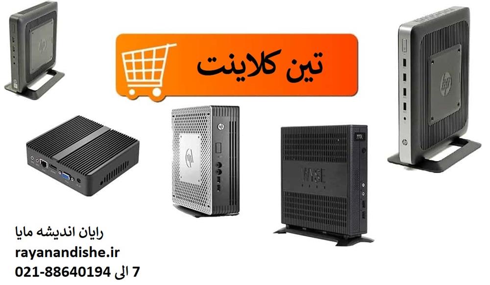 تین کلاینت