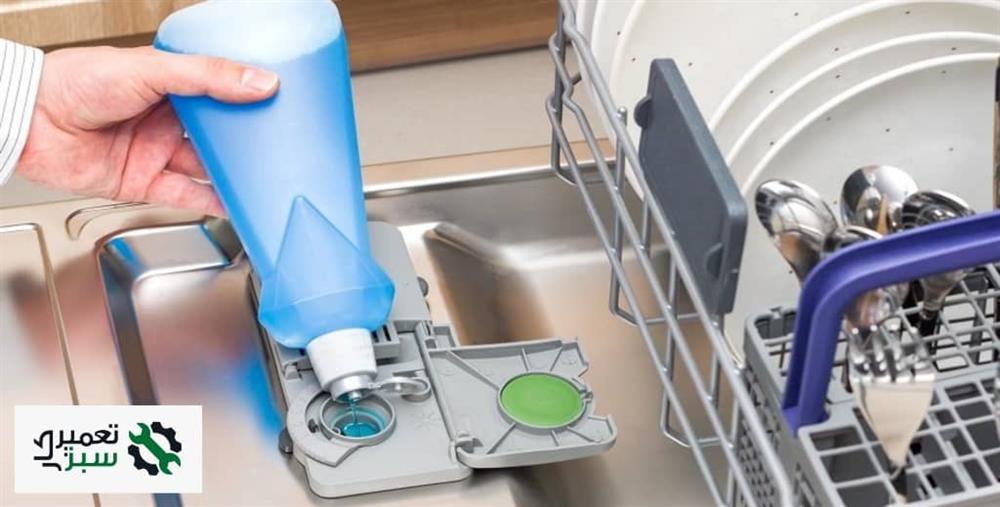 دلایل پخش نشدن مواد شوینده در ماشین ظرفشویی