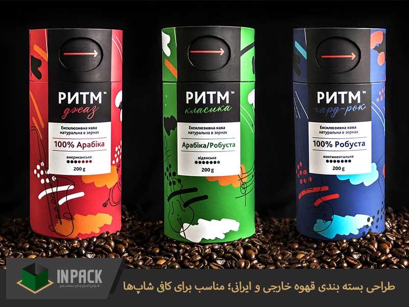 طراحی بسته بندی قهوه