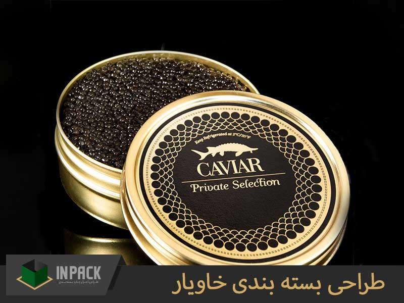 طراحی بسته بندی خاویار