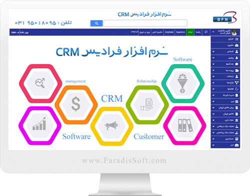 نرم افزار CRM چیست؟نرم افزار مدیریت ارتباط با مشتری چیست؟
