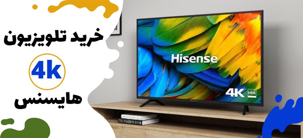 خرید تلویزیون 4K هایسنس
