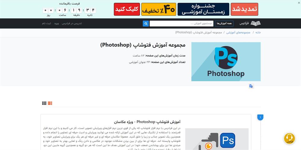 بهترین سایت آموزش فتوشاپ