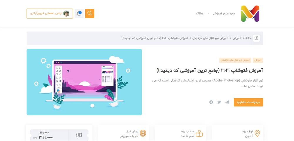 بهترین سایت آموزش فتوشاپ - ماکی سایت