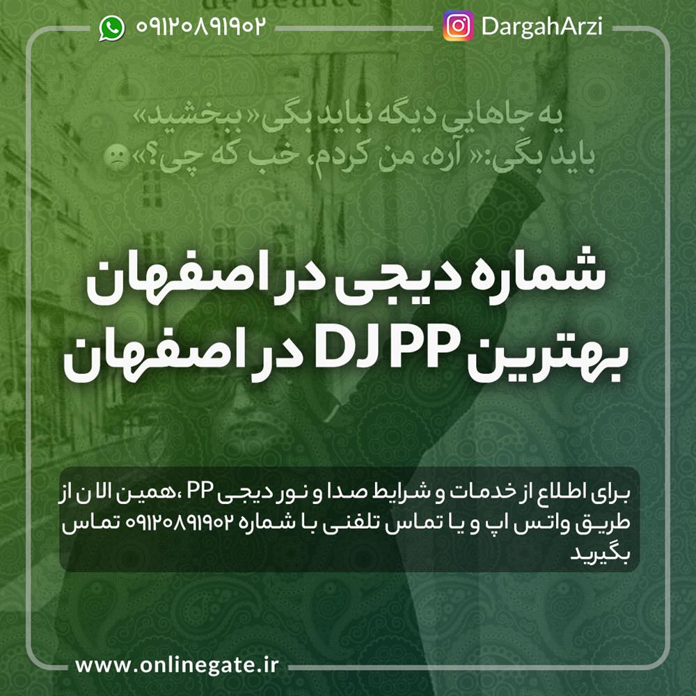 DJPP شماره تماس دیجی در شهر اصفهان 09120891902