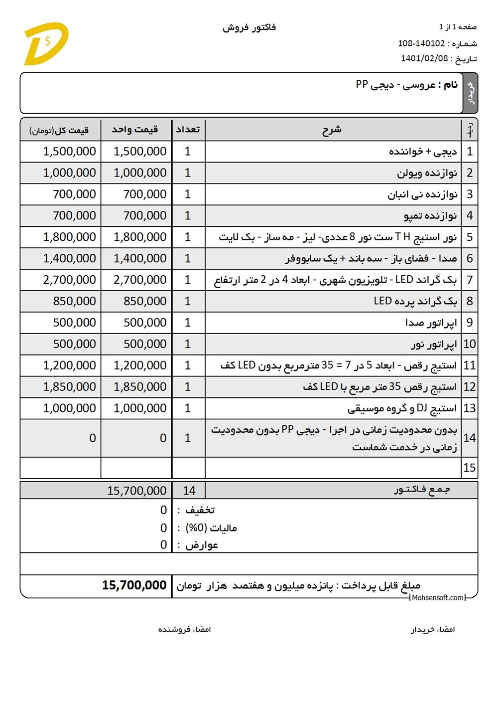 منو و هزینه و تعرفه دیجی در شهر اصفهان | قیمت دیجی اصفهان