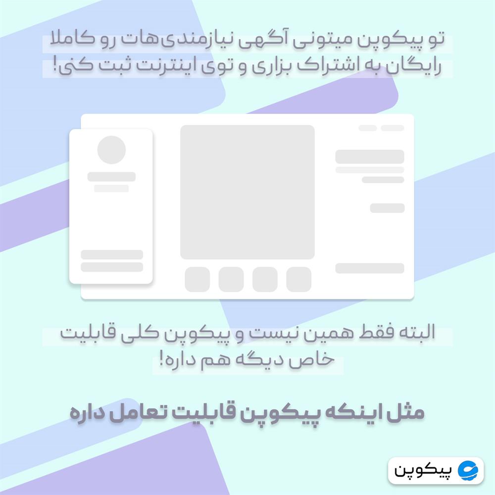 خرید و فروش در شبکه پیکوپن