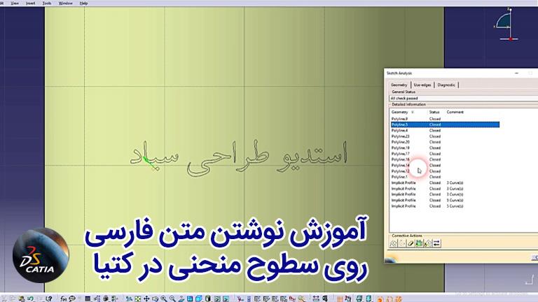 آموزش نوشتن متن فارسی روی سطوح منحنی در کتیا CATIA