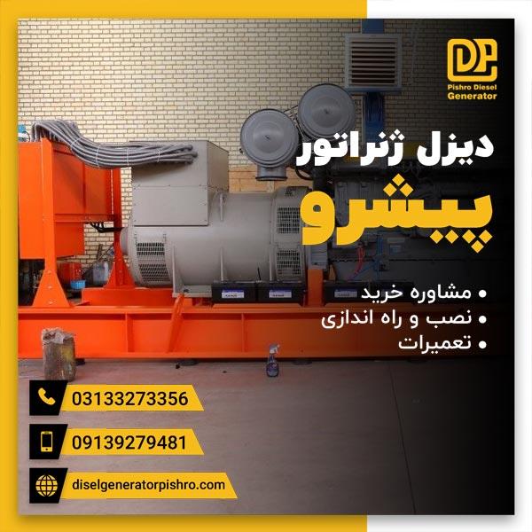 تعمیر دیزل ژنراتور پیشرو 