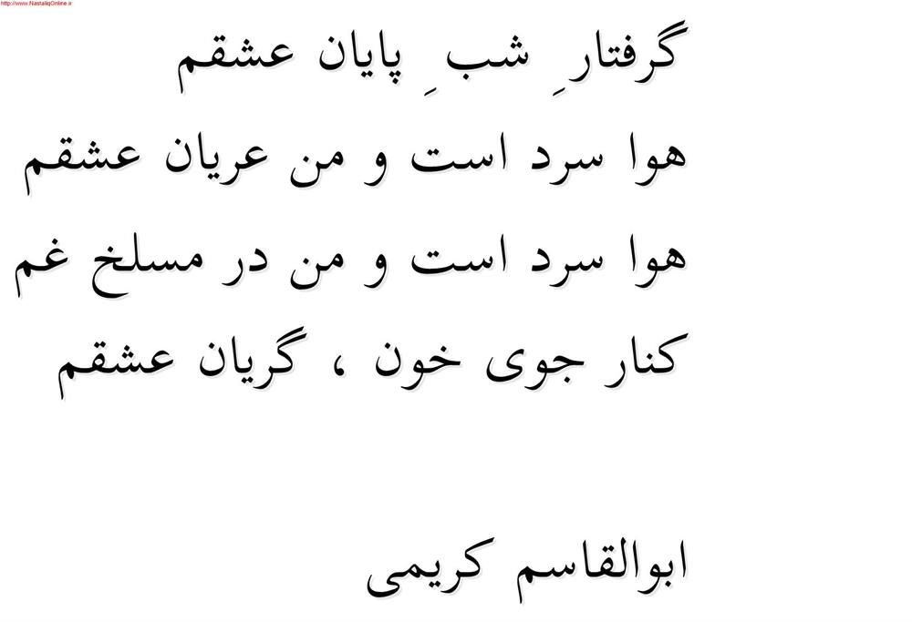 شعر:شماره 3_ابوالقاسم کریمی