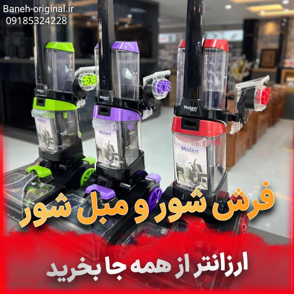 09185324228 فرش شوی مولن آلمان بانه اورجینال