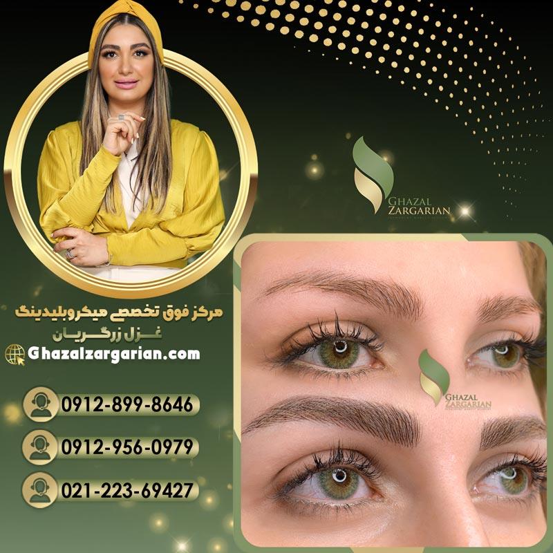 نحوه اجرای میکروپیگمنتیشن ابرو در مرکز میکروبلیدینگ غزل زرگریان 