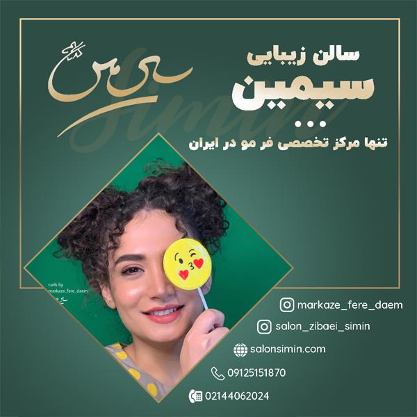 قیمت فر دائم مو 