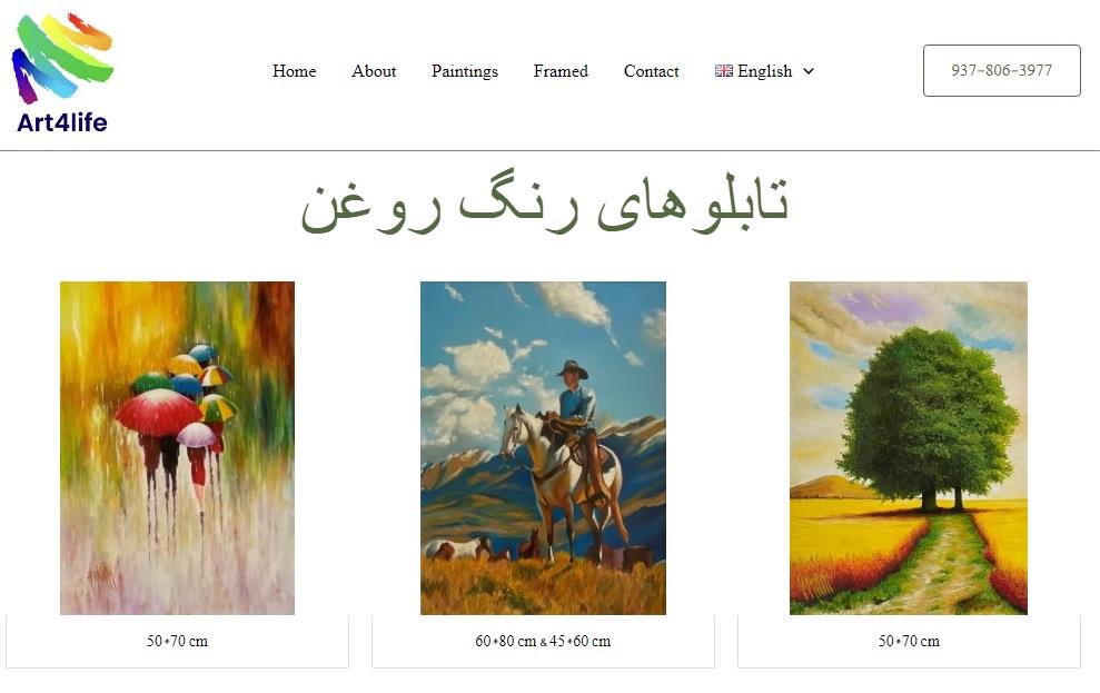 http://art4life.ir گالری نقاشی رنگ روغن