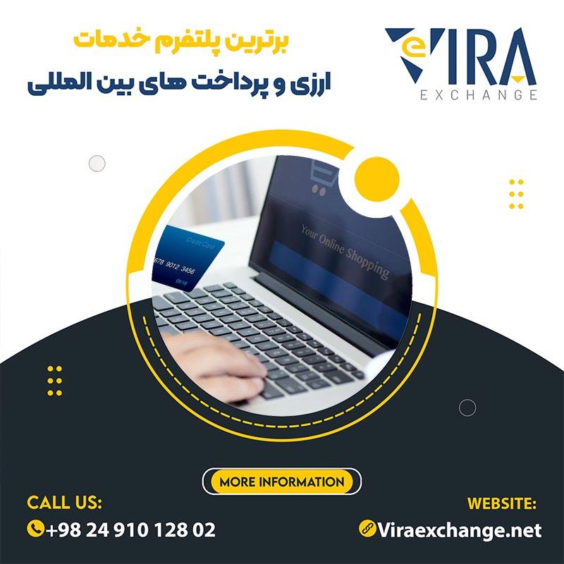 فروش پرمیوم ووچر در صرافی آنلاین ارز دیجیتال ویرا اکسچنج