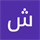 پروفایل شرکت ایستادر