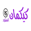 پروفایل کیکمان استور