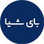 پروفایل بای شیا